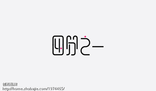 四分之一 <em>女装店名</em>字体设计 简单 - 字体设计 - 