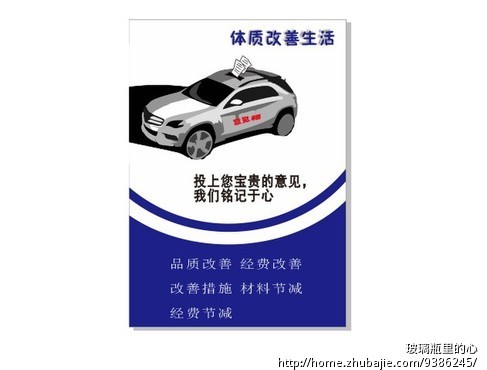 需要一分提倡员工多提改善意见的海报 - 海报设