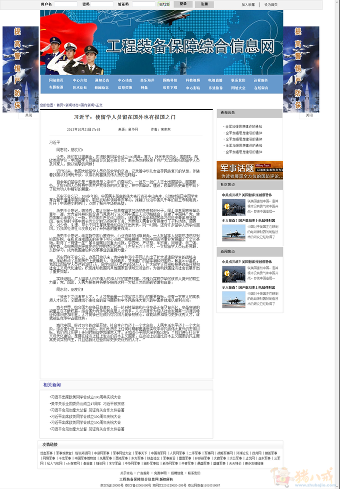 网站页面美工+静态页面 DIV+CSS - 网页设计