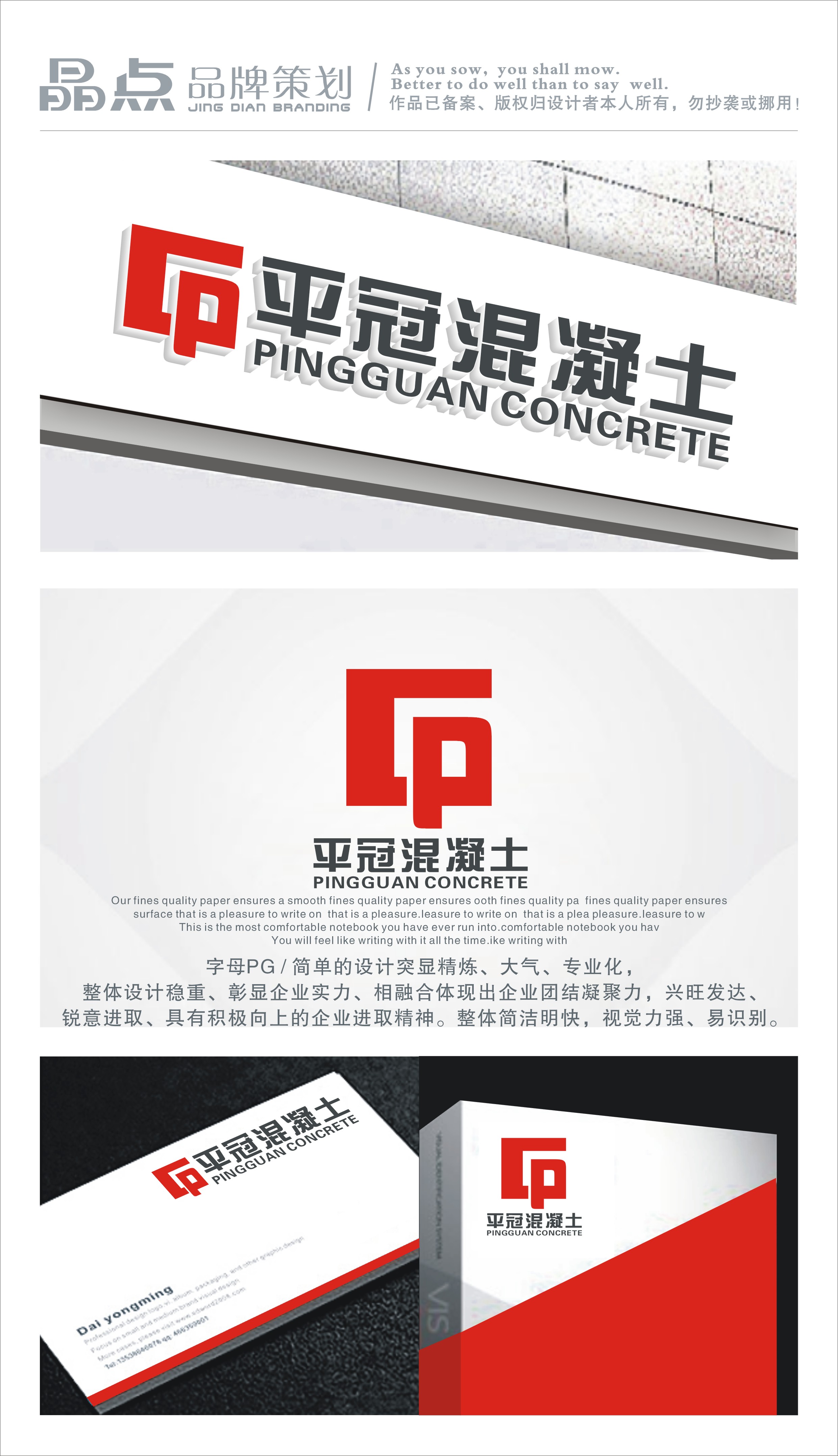 平冠混凝土工程有限责任公司logo设计