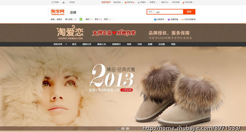 <em>UGG女鞋</em>店招 - 店铺banner设计 - 网店装修 - 猪