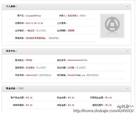 账号注册需要手机验证 2元1个 超简单 - 网络营