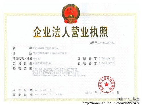 寻找PS制作营业执照<em>证件</em>高手做赶集网企业认
