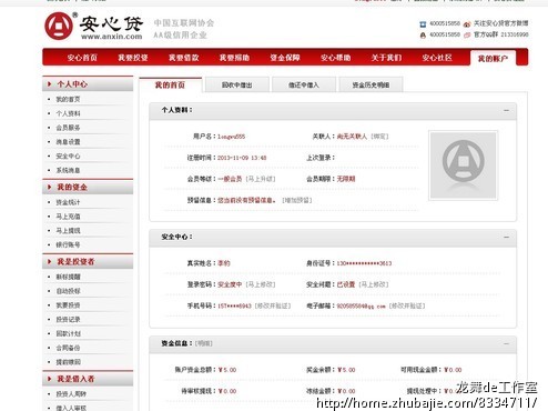 账号注册需要手机验证 2元1个 超简单 - 网络营