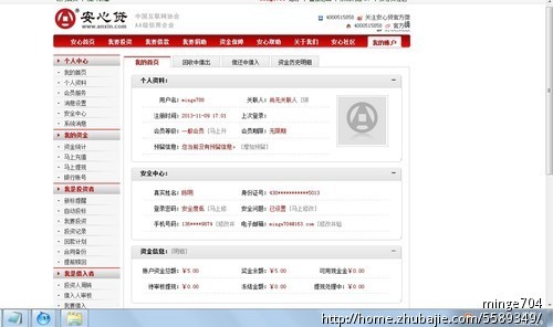 账号注册需要手机验证 2元1个 超简单 - 网络营