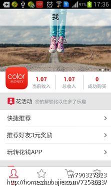 智能手机划屏赚钱 - APP推广