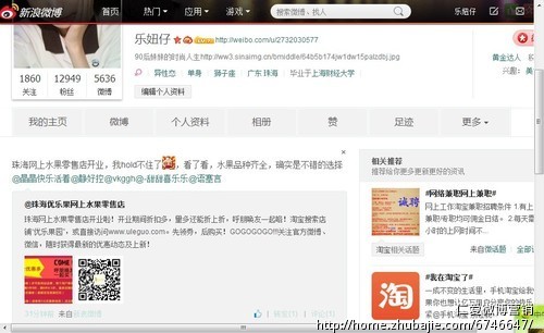 珠海优乐果网上水果零售店新浪微博推广(只限