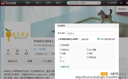 珠海优乐果网上水果零售店新浪微博推广(只限