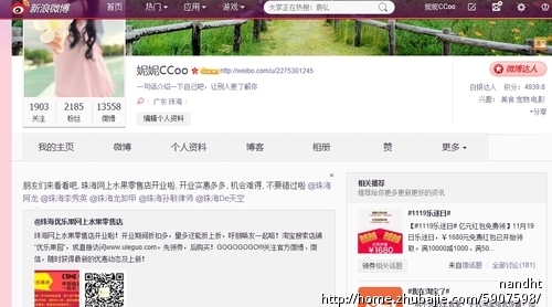 珠海优乐果网上水果零售店新浪微博推广(只限