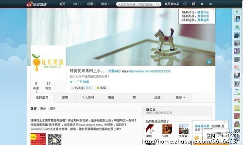 珠海优乐果网上水果零售店新浪微博推广(只限