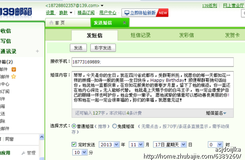 每条奖励两元,大家帮我在<em>女友</em>生日时发祝福短