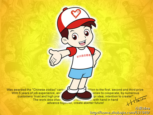 征集浙江省长兴县志愿者协会卡通形象<em>设计</em> - 卡