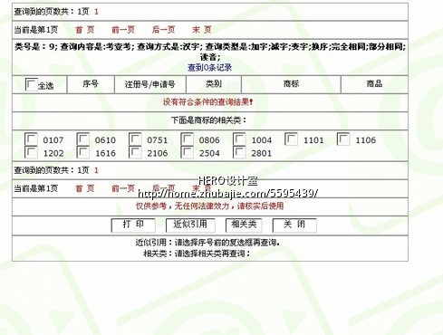 考试学习软件品牌名称 要求没注册过的9类商标