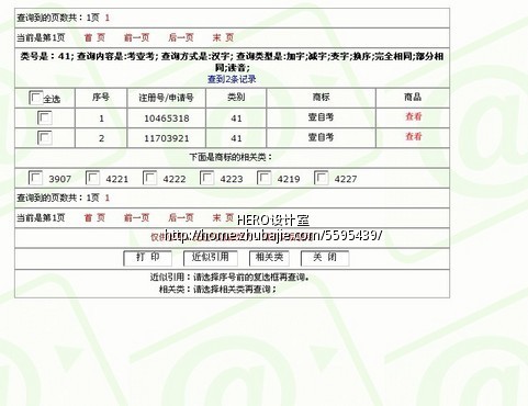 考试学习软件品牌名称 要求没注册过的9类商标