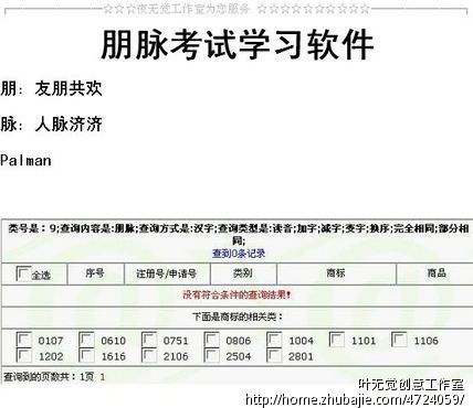 考试学习软件品牌名称 要求没注册过的9类商标