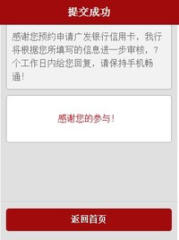 打开任务链接,提交个人信息短信验证,完成注册