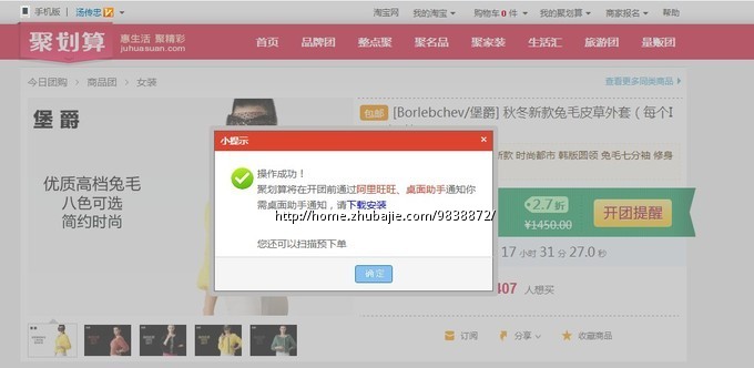 聚划算品牌团开团提醒<em>任务</em>!5个开团提醒一元 