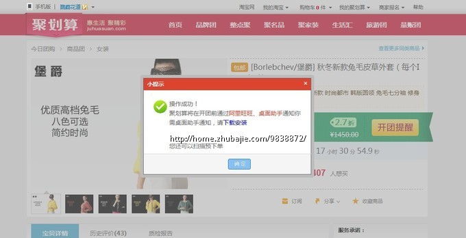 聚划算品牌团开团提醒<em>任务</em>!5个开团提醒一元 