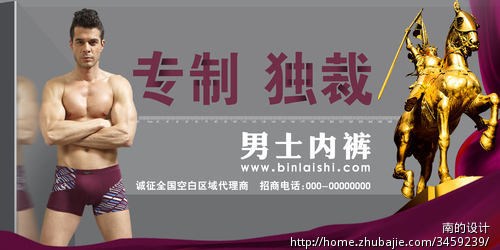 品牌<em>男士内裤</em>户外<em>广告</em> - <em>广告</em>牌设计 - <em>广告</em>设计
