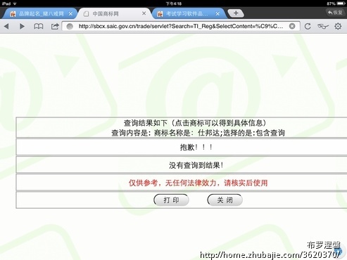 考试学习软件品牌名称 要求没注册过的9类商标