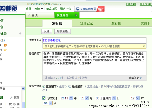 一元一条求给<em>女朋友关心</em>信,让她知道我爱她·