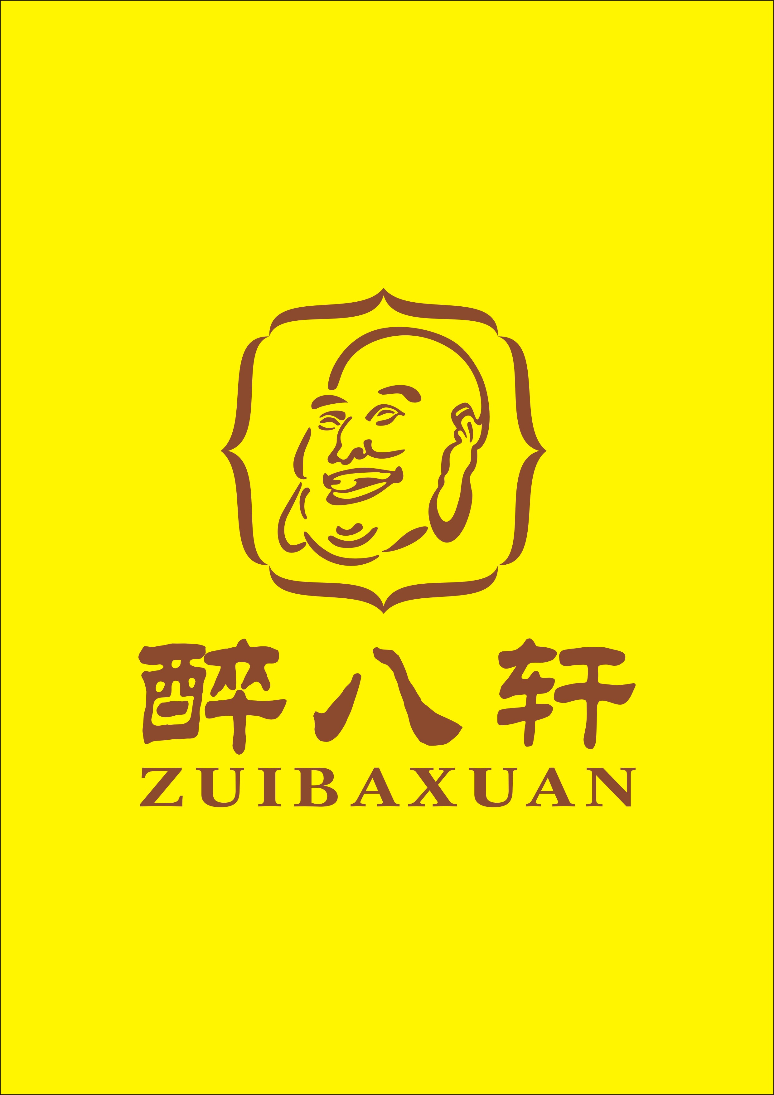 醉八轩logo设计