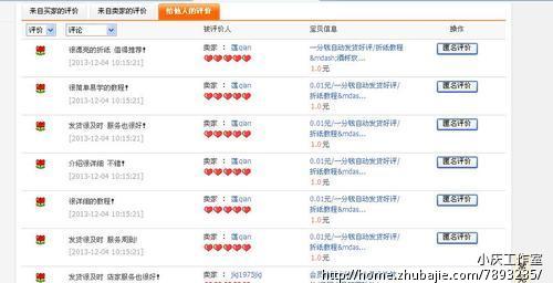 淘宝赚销量好评 1元佣金,每IP ID限一单,在线审