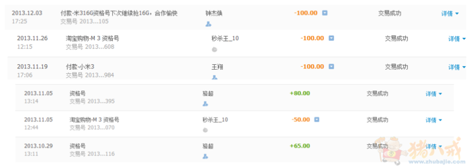 12月10日小米3 16G 和小米电视每个报酬80元