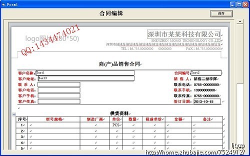 需要开发一款傻瓜式的合同制作软件 - 其他软件