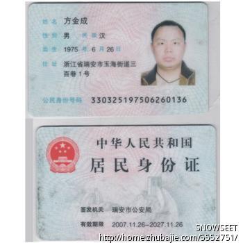 ... 身份证正反面图片2张,_身份证正反面图片,身份证照片