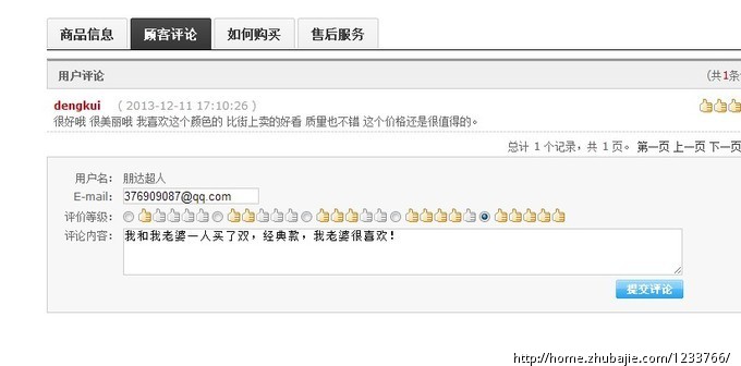 个人购物网站刷评论==白送钱了_朋达超人_56