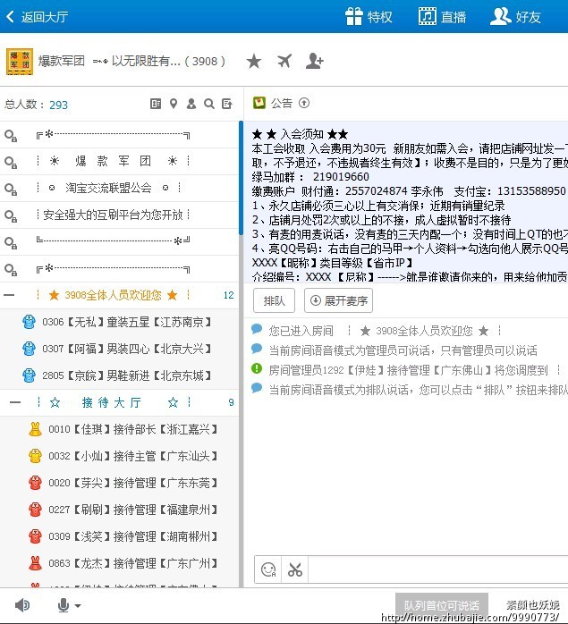 轻松5元!寻找<em>淘宝刷单</em>QT工会频道号_素颜也妖