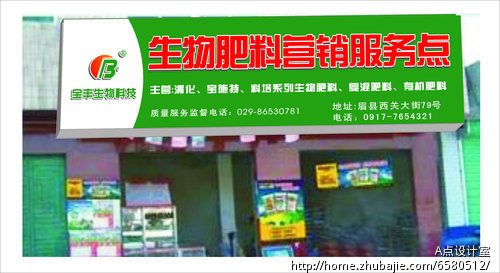 设计一个农资服务连锁店的门头