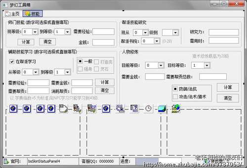 梦幻西游炉子算分器 - 脚本制作
