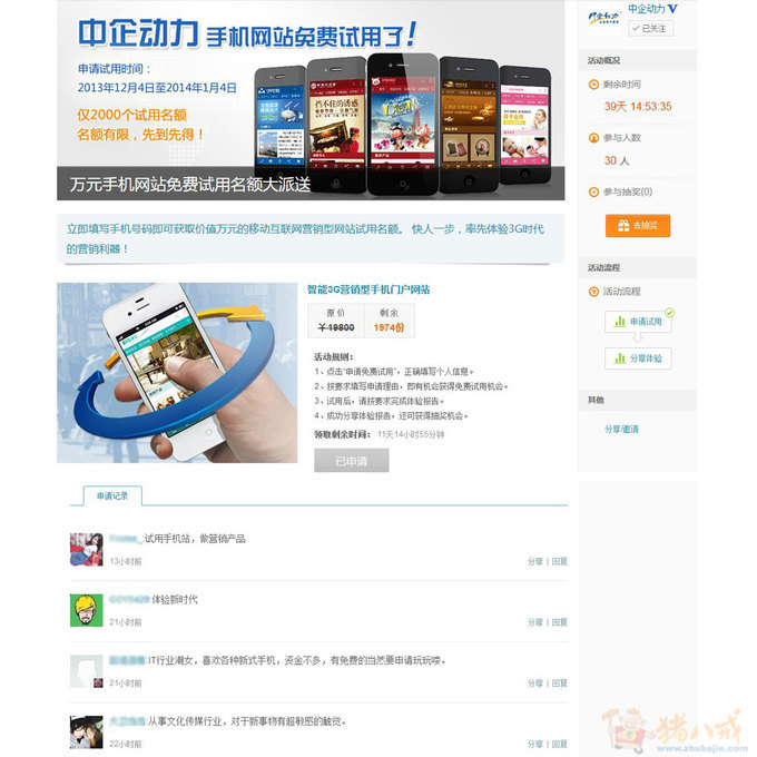 参与手机网站免费体验活动,注册申请成功每个