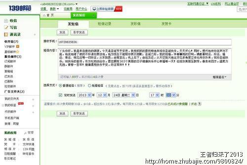 <em>女友</em>生气了,想发条圣诞祝福<em>短信</em>,同时说声对不