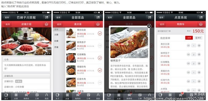 开发一套微信公众平台网上定餐应用_米多琪_