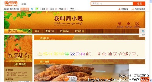 帮朋友宣传淘宝新开零食店我是周小贱,免费拿