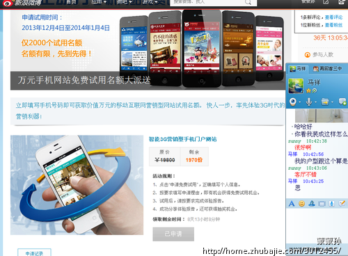 参与手机网站免费体验活动,注册申请成功每个