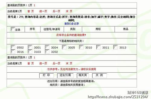 【品牌起名】食品干果类,可注册商标 - 品牌起