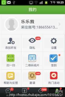 阿里来往装机 - APP推广