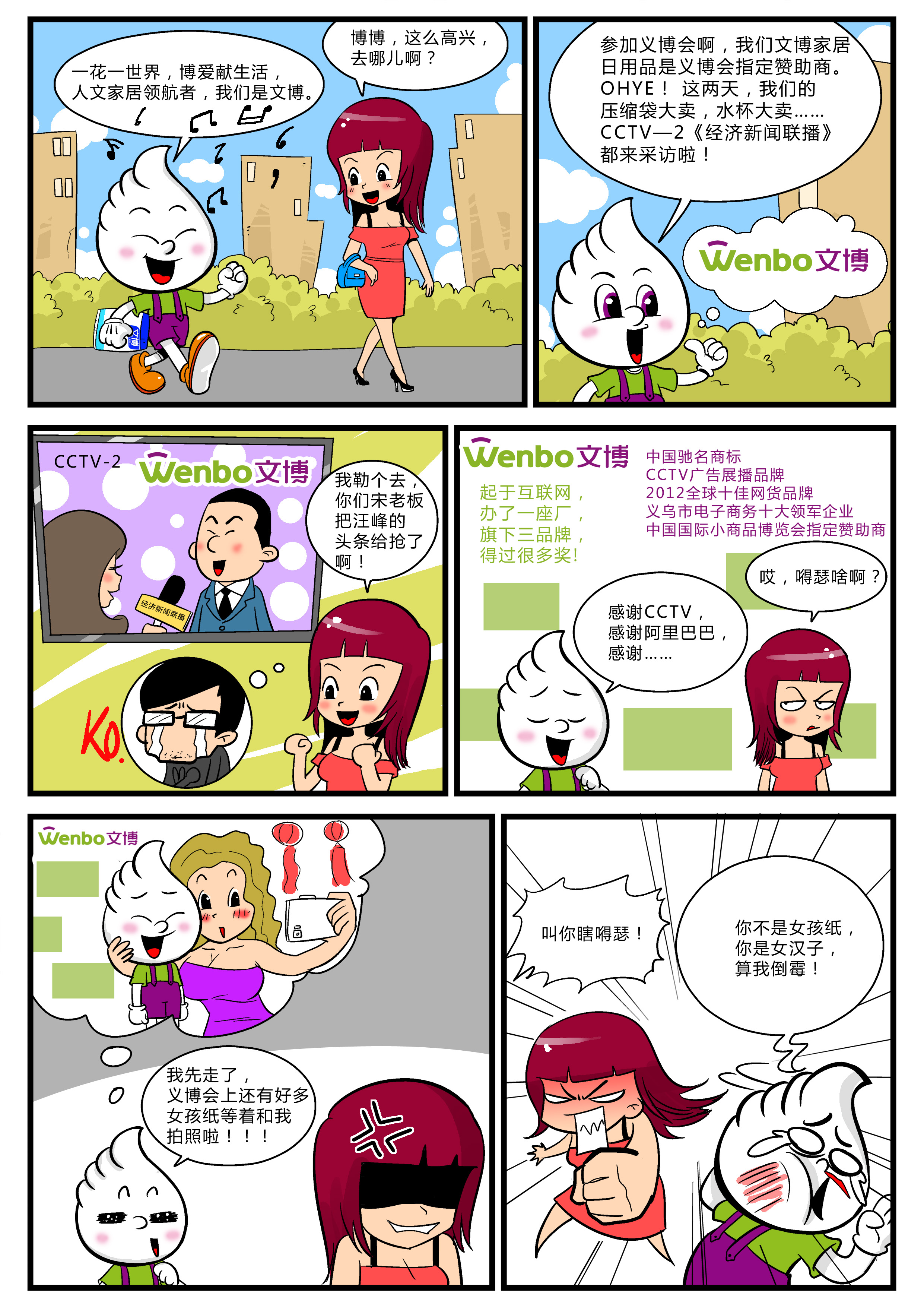 创意 分享到: 𡗗 分享 分享到 新浪微博 腾讯微博  附件: 文博漫画之