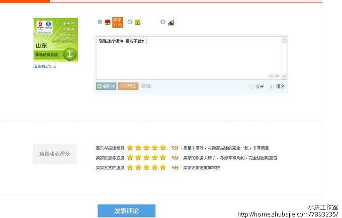 购买充值淘宝店任意产品 并好评 5星 截图_小庆
