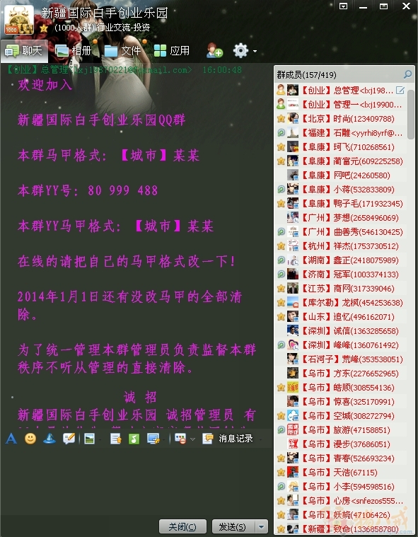 新疆国际白手创业乐园 千人QQ群 群号:19*6, -