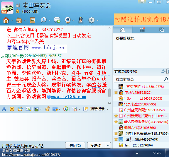 游戏推广简单好做QQ群_夏日女孩网络传媒_5