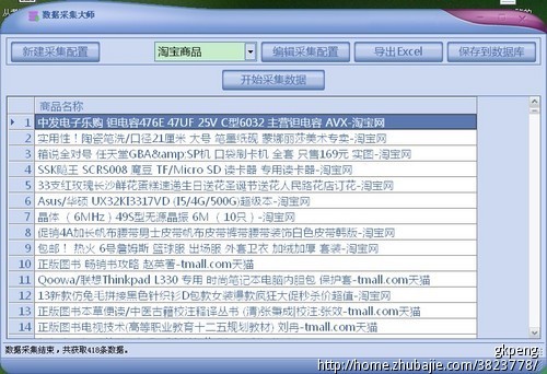 淘宝商品按照自定义ID顺序采集标题 - 其他软件