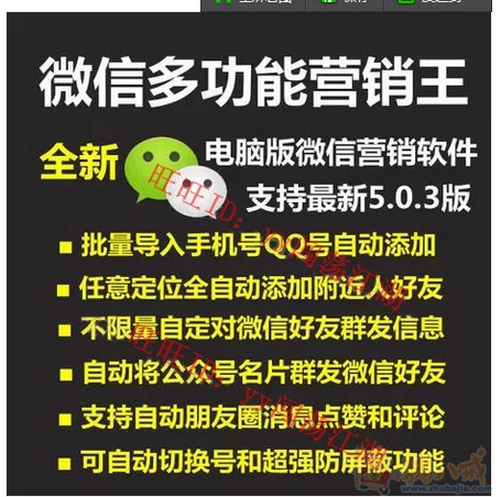微信营销软件<em>泡妹子</em>用~~ - <em>QQ群</em>推广 - 网络推