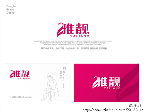 北京雅靓医疗美容,重点雅靓Logo设计 - LOG