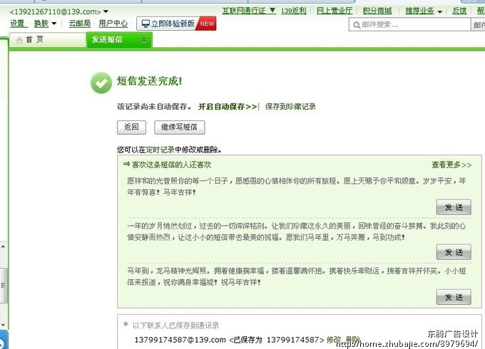<em>给女友道歉</em>_东腾广告设计_57289179_猪八戒