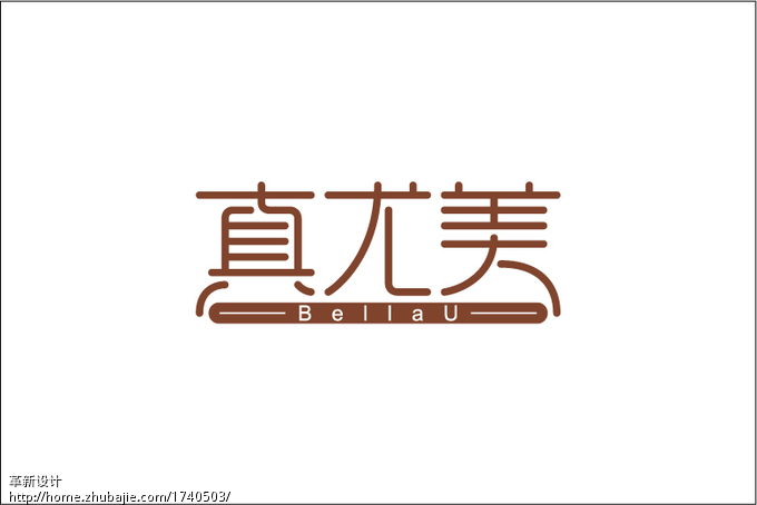 用中文真尤美及英文BellaU设计一个简单的美国佐治亚大学景观建筑设计图片